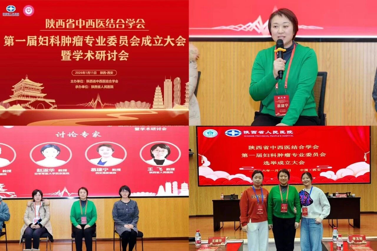 我院妇科团队在省妇科肿瘤专委会任职